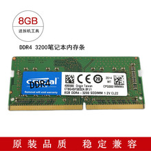 适用于英睿达8G DDR4 3200笔记本内存条 四代 8g笔记本电脑内存