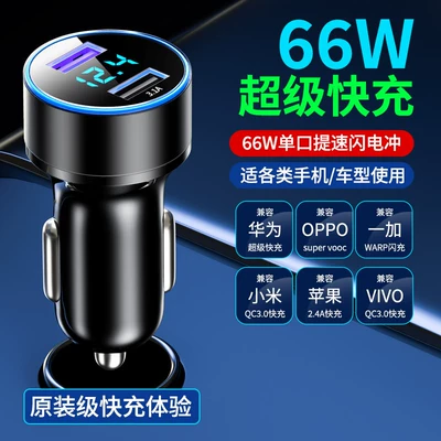 Car phone charger, cigarette lighter fast charging adapter, fast charging car charger, manufacturer wholesale (Mobil şarj cihazları) - 66w-dual-port-super-fast-charge