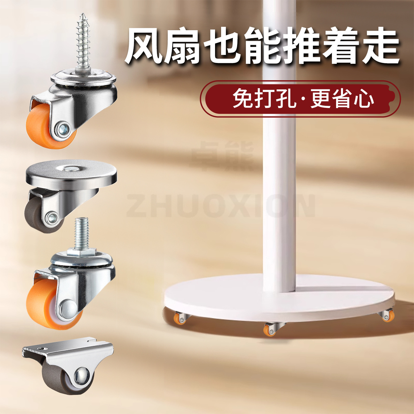 Fan Base Universal Wheel Furniture Moving Artifact Storage Box Adhesive Wheel Electric Fan Load-Bearing Silent Pulley
