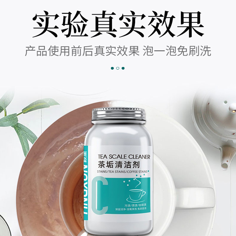 除茶垢清潔劑洗茶漬清洗劑級泡騰片杯子茶杯除茶洉茶具
