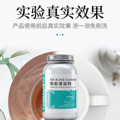 除茶垢清潔劑洗茶漬清洗劑級泡騰片杯子茶杯除茶洉茶具