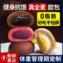 0脂肪全麦欧包早餐面包减低脂无糖精非无油紫米夹心代餐零食品