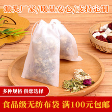 工厂直营全尺寸6×8无纺布药袋茶包袋煎药袋茶叶过滤袋卤料袋