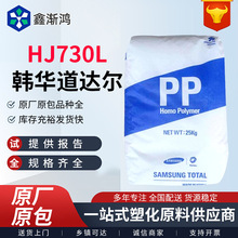 PP 韩国韩华道达尔 HJ730 耐热级 高强度 电气领域 塑料原料国产