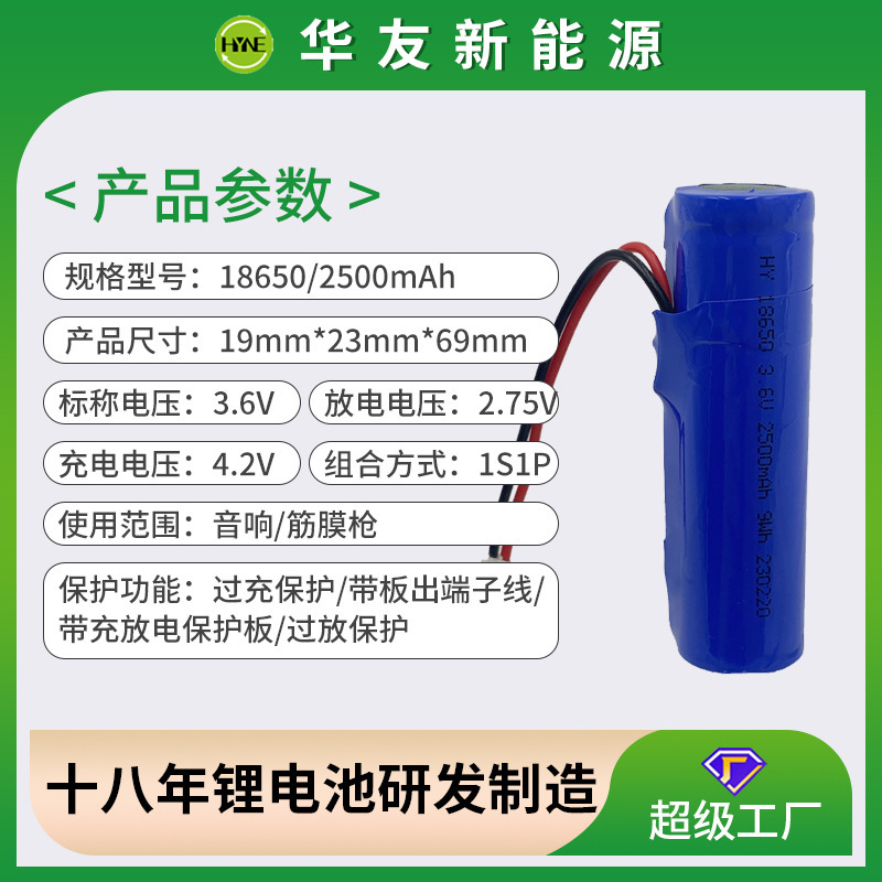 18650/2500mAh