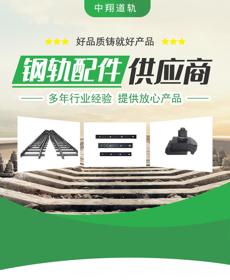 钢轨配件_01
