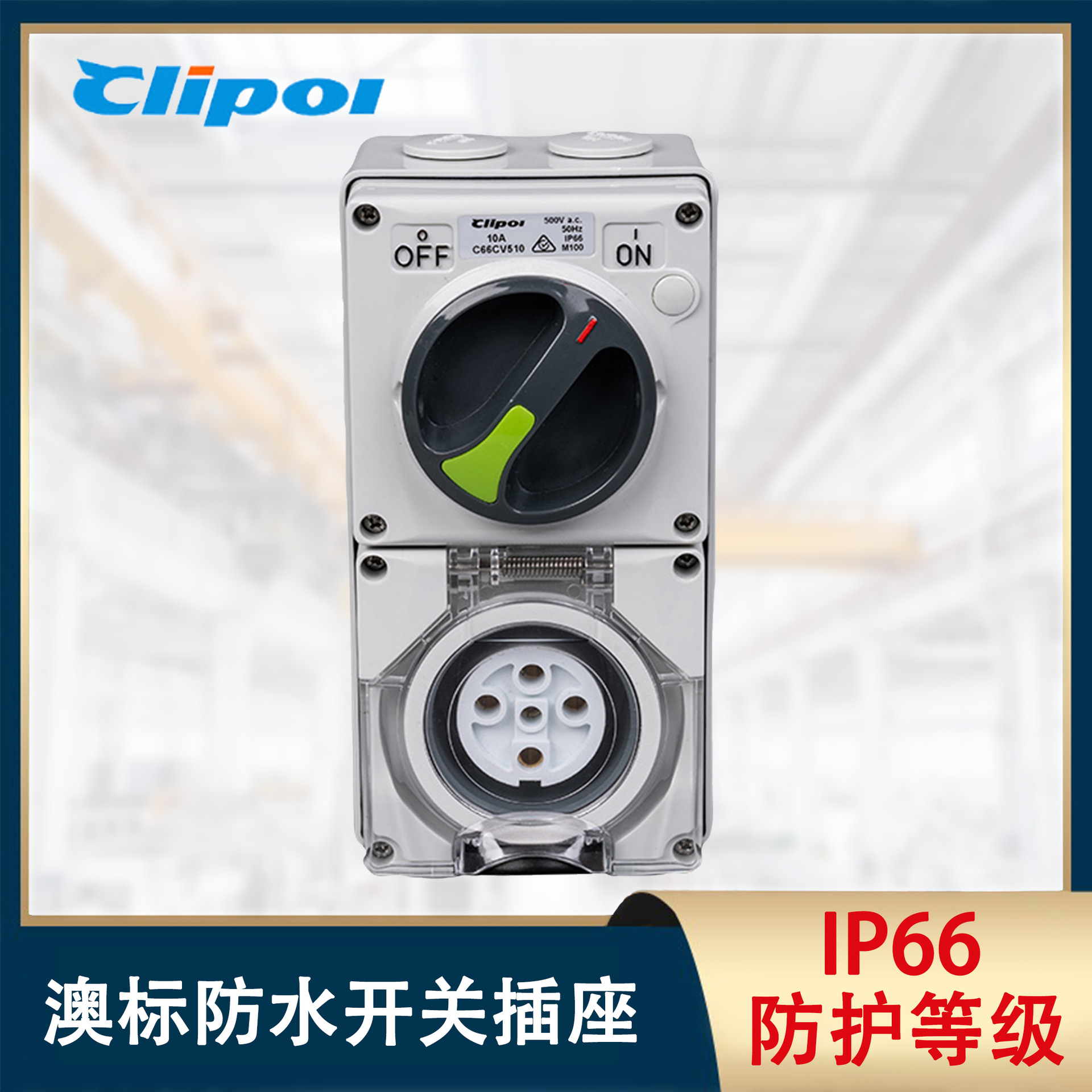 澳标工业防水组合开关插座户外防暴雨5PIN旋转开关带插座