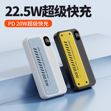 厂家直销移动电源快充22.5W充电宝20000毫安 PD双向快充移动电源