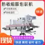 热收缩收缩源头自动膜包机