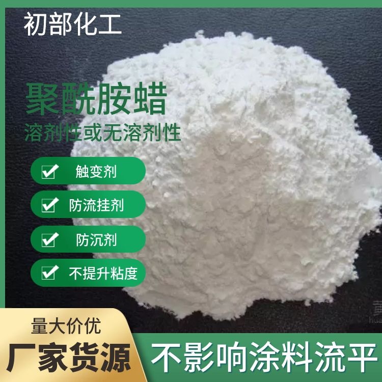 不提升粘度 （触变剂） 用于溶剂型和油性体系涂料或油墨以及树脂