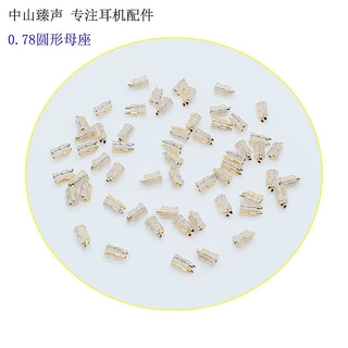 【现货供应】新款透明0.78mm圆形镀金双针母座适用diy耳机头配件