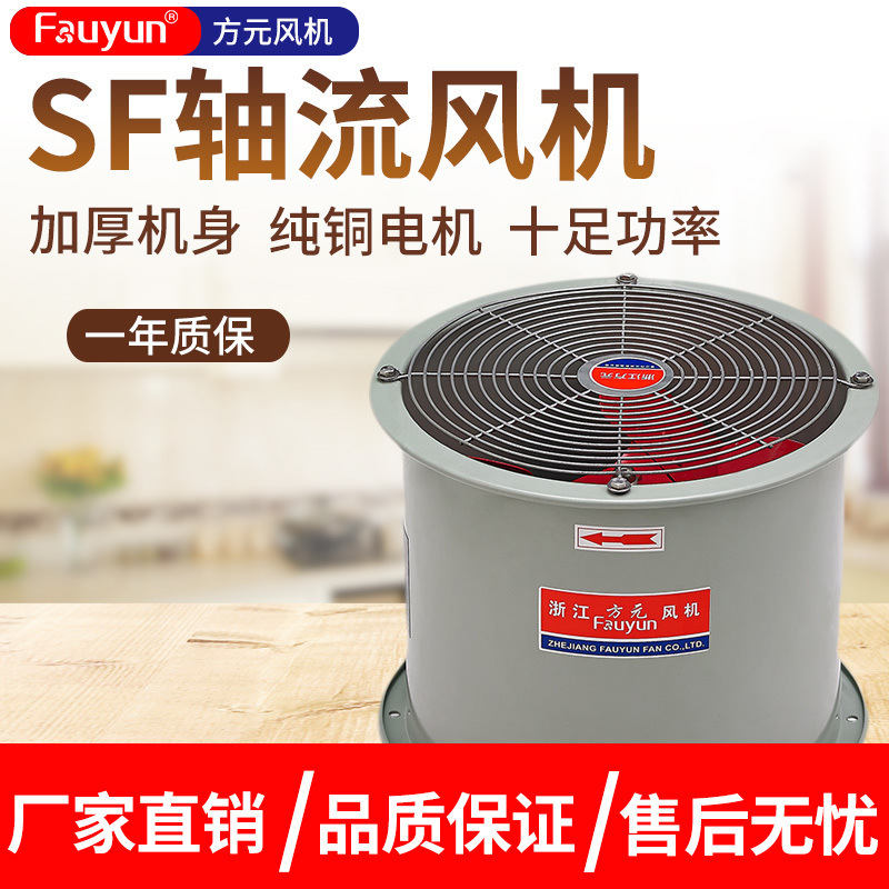方元SF轴流风机厨房饭店吸排烟排风扇低噪静音管道工业强力通风机