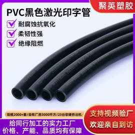 现货直供pvc黑色激光刻字管套管软管pvc耐腐蚀抗氧化绝缘阻燃管
