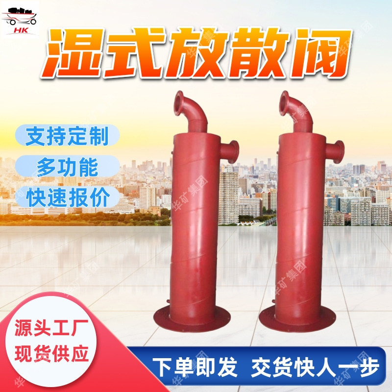 DN500湿式放散阀 远程快速启闭 响应速度快 湿式放散阀