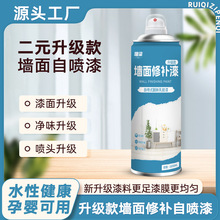 瑞柒墙面自喷漆升级款白墙翻新涂料去污修补漆水性净味家用乳胶漆