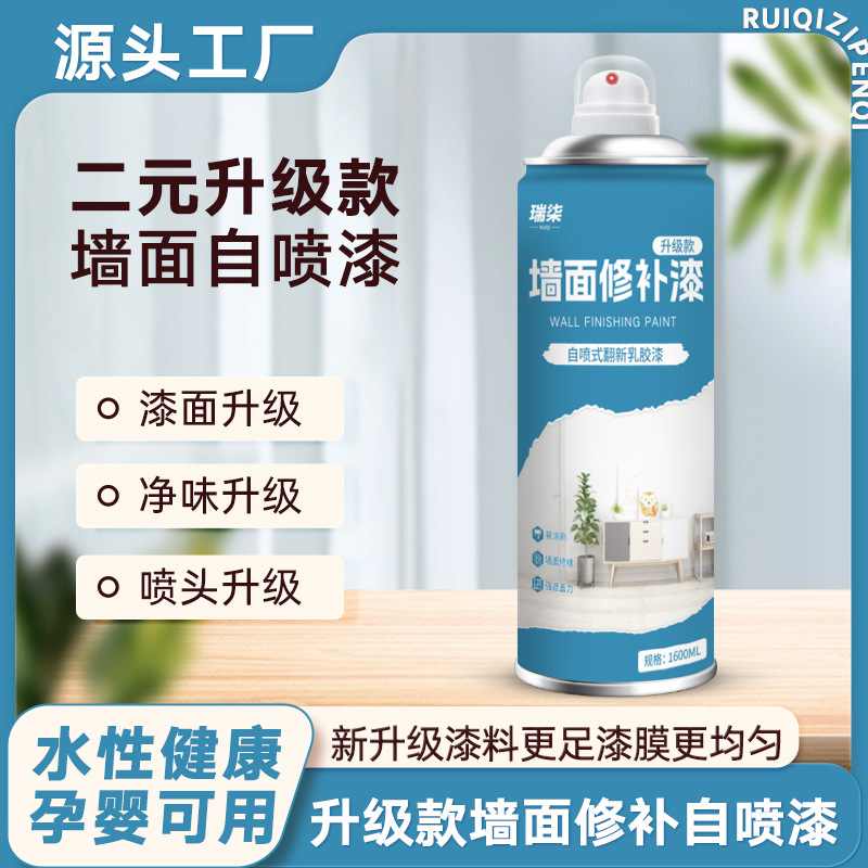 瑞柒墙面自喷漆升级款白墙翻新涂料去污修补漆水性净味家用乳胶漆