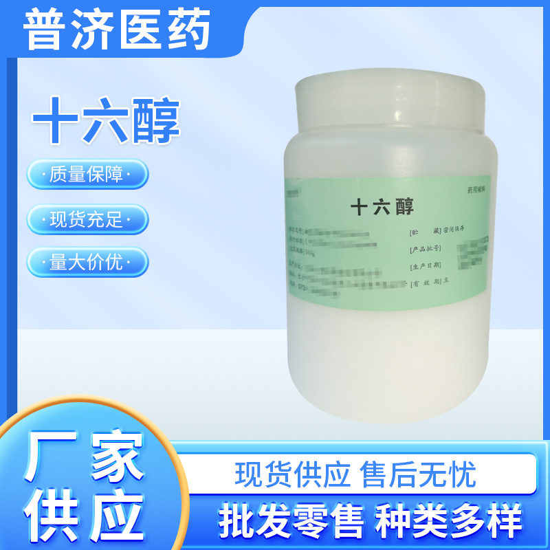 十六醇 500g