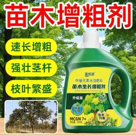 大树生根液枯树再生复活液树木移栽壮苗剂植物通用型营养液激活液