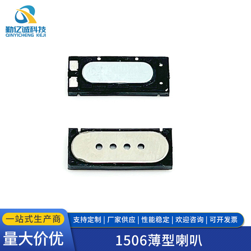 1506薄型喇叭 可焊端子线插座 15*6*2.1MM 32Ω0.2W 方形听筒