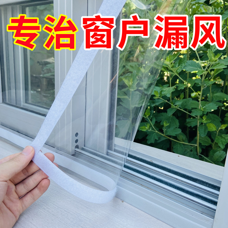 窗户防风保暖膜密封条防寒保温透明塑料布冬季挡风魔术贴窗帘