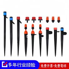 18cm地插涌泉喷头庭院盆栽果树滴灌滴头自动浇水神器毛管地插喷头