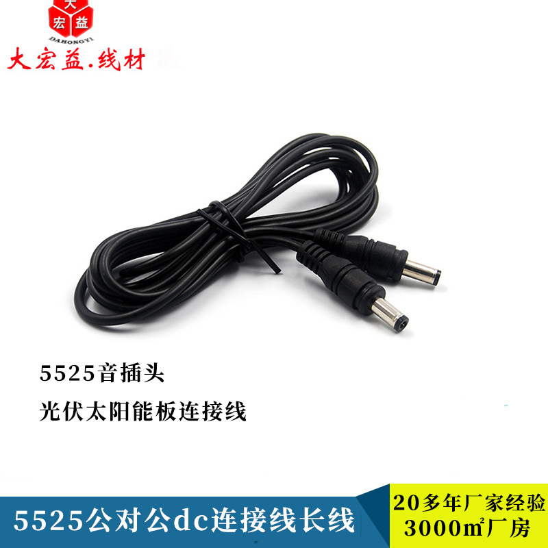 5.5*2.5���Թ�dc�ӳ��ߵ�Դ�ߵ�ͷAWG��ͭ5525DC��˫��ͷԲ��