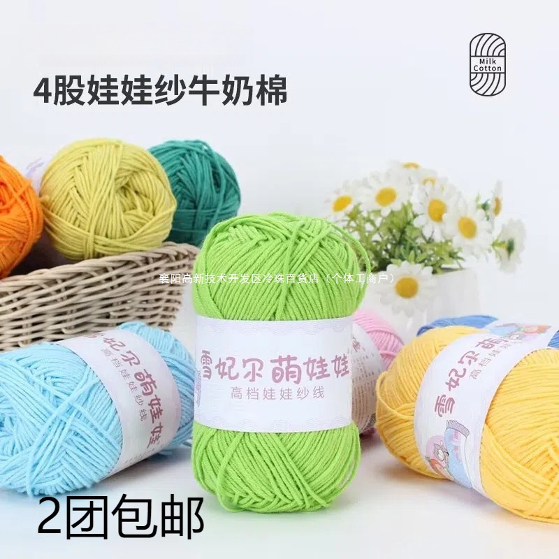 萌娃娃毛线4股四股牛奶棉手工勾毯子钩针编织花束diy材料包