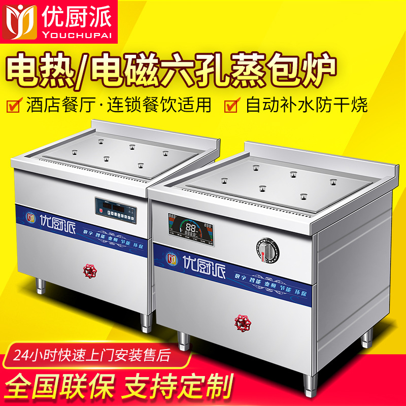 蒸包炉商用多眼电磁电热蒸饺子点心灶大功率酒楼餐厅饭店明厨设备