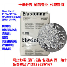阻燃V0 TPU 1170A/1175A/1195A巴斯夫高韧性 耐水解tpu塑料粒子