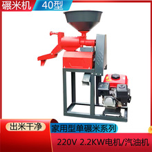 40型家用碾米机 电动汽油机动力水稻脱皮机一次成米谷子小米脱粒