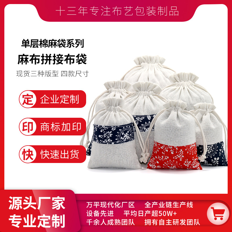 定制中国风青花麻布袋 空香囊小号束口袋 饰品礼品袋 收纳 整理袋
