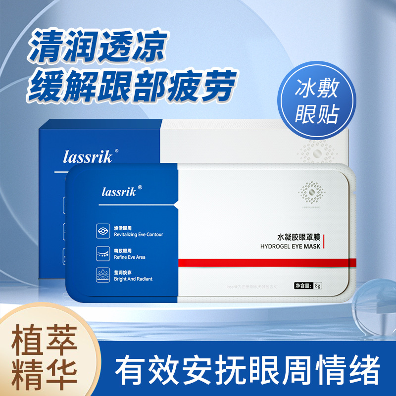lassrik Hydrogel eye mask live Net red explosion unisex Hydrogel eye mask wholesale spot generation