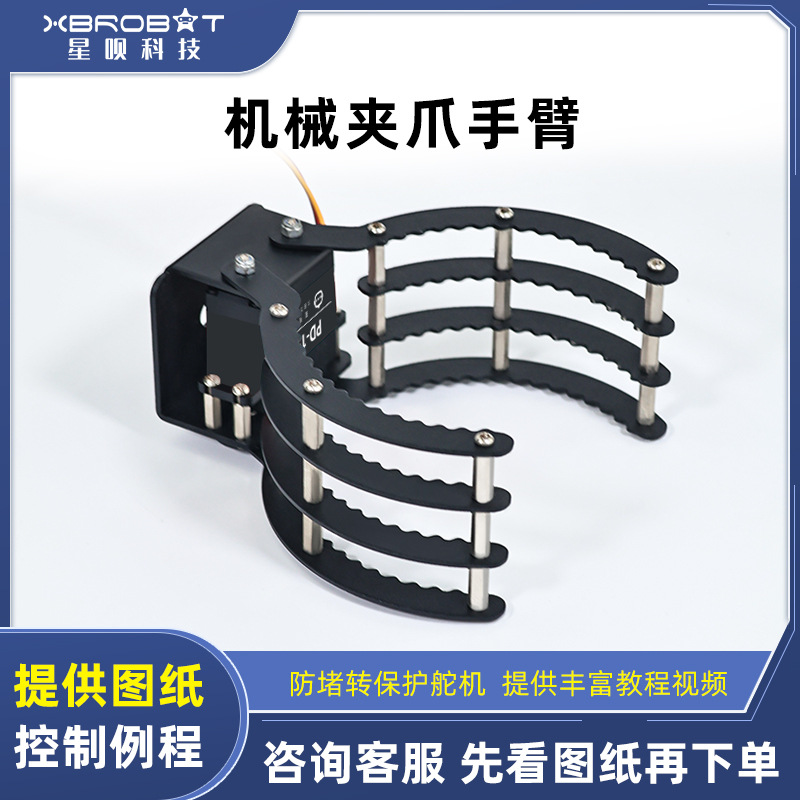 铝合金机械爪子机器人机械臂舵机支架配件夹持器电动金属大夹爪