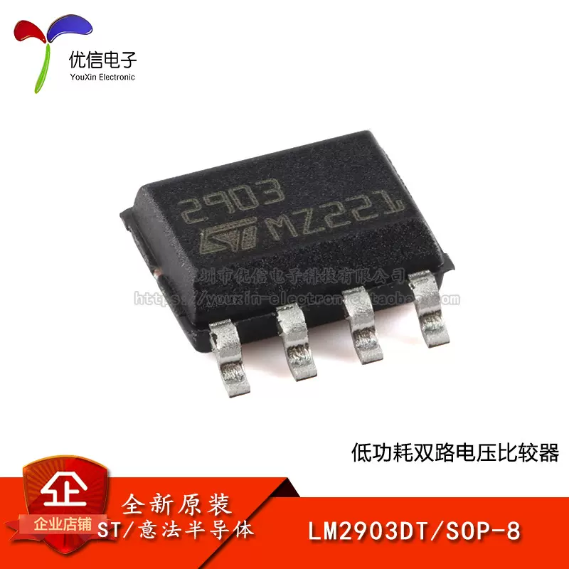 【优信电子】原装正品 LM2903DT SOP-8 低功耗双电压比较器芯片