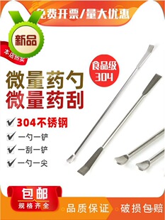包邮304不锈钢微量药刮方刮勺核磁管药勺实验室细胞刮刀药刮勺药-阿里巴巴
