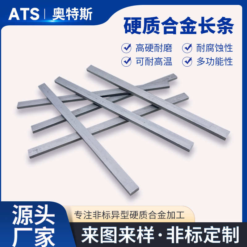 株洲硬质合金厂家钨钢长条碳化钨耐磨条毛坯钨条全尺寸合金长条
