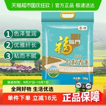 福临门优选长粒香5kg南方大米家用餐饮香米中粮生产批发