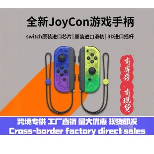 joycon游戏手柄左右分离手柄无线蓝牙带唤醒配手绳switch手柄跨境