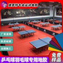 乒乓球地胶垫室内室外PVC运动地板羽毛球地胶垫防滑健身房篮球馆