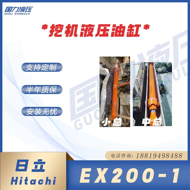 日立EX200-1-2-5-7-8大中小臂油缸总成挖斗杆铲斗活塞杆缸筒缸盖