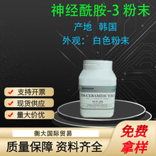 韩国斗山油溶性 神经酰胺-3 粉末 95%纯度 kang皱保湿护肤 5克