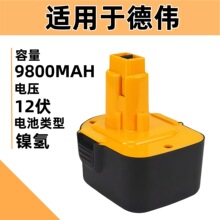 �����ΰDEWALT  DC9096 12V����綯���ߵ�����õ�����˿����ǹ