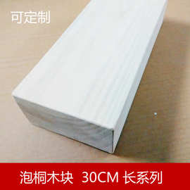 原木块料木料 泡桐木板木块 DIY实木板材 模型木材木条 30CM长