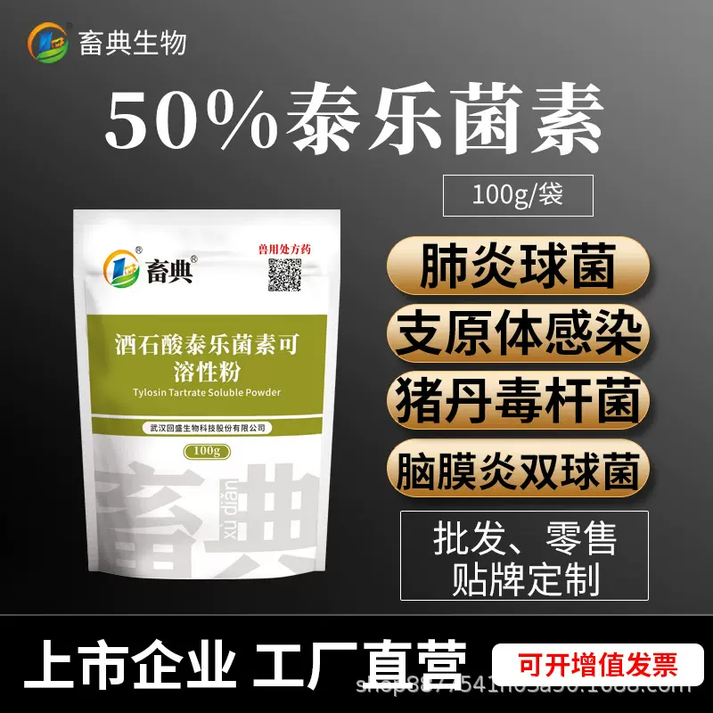 正品批发兽用可溶性呼吸道兽禽兽药支原体慢性肠胃炎鸡鸭预防抗菌