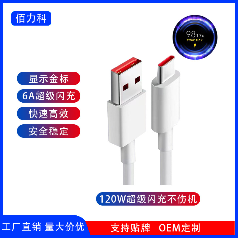 Suitable for Xiaomi 120W data cable Xiaomi 12Pro/Mix4/Red Mi Note11Pro + mobile phone charging cable