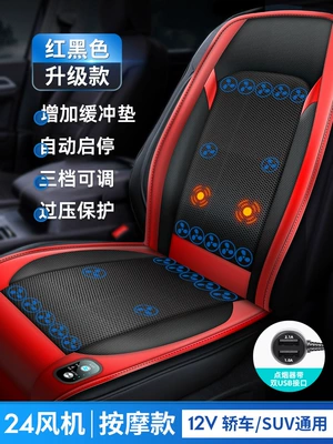 Cool pad | Ventilated Seat Cushion Refrigeration Blower - 12v-red-semiconductor-refrigeration-model-24-core-ice-engine-massage-start-and-stop