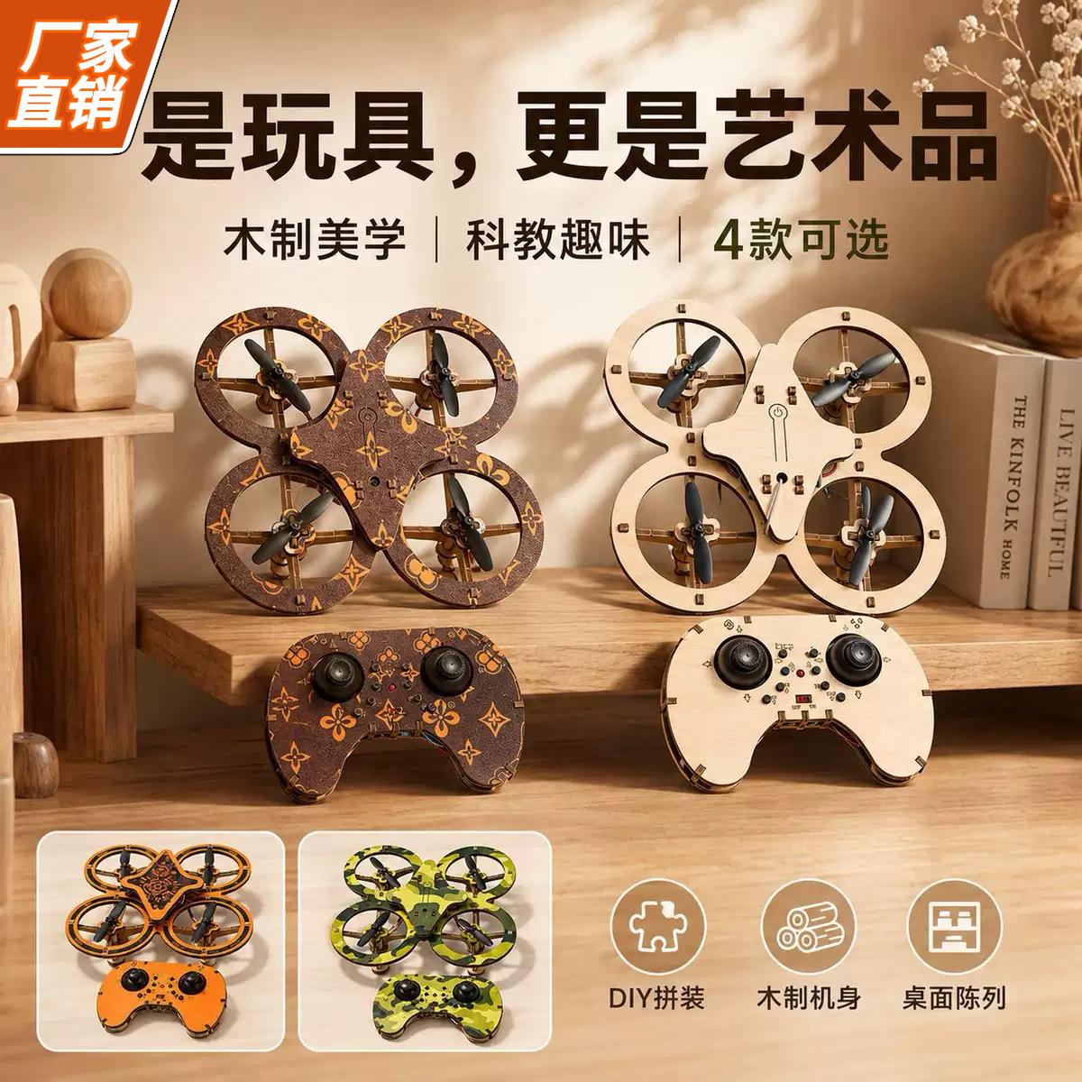 Cross-border wooden drone DIY educational assembly kit, a skill-based model for mastering flips and rolls, a four-rotor aircraft, and a science and education toy