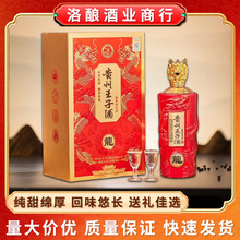 白酒整箱批发 贵州王子酒龙酒贵州53度酱香白酒纯粮抵账源头厂家