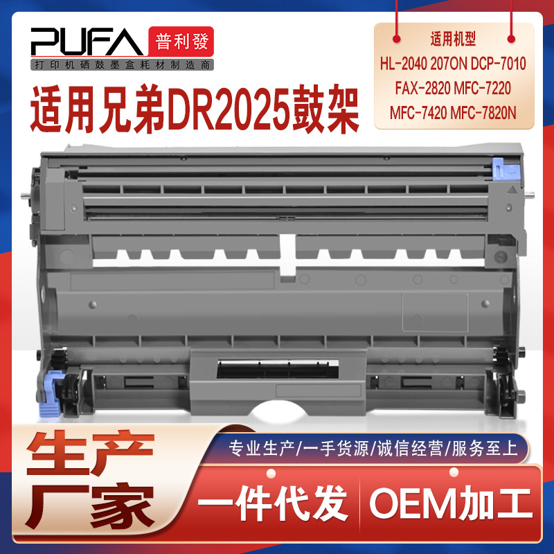 适用DR2025兄弟7820鼓架DCP7025硒鼓FAX2820粉盒HL2070鼓组件7220