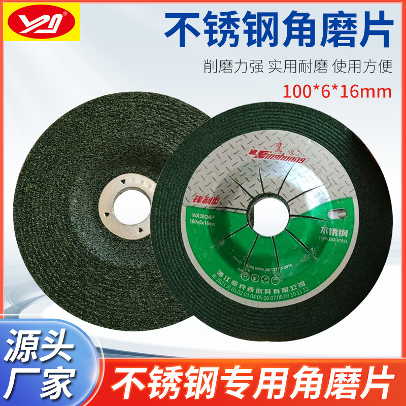 鹰皇牌 100*6*16角磨片  树脂钹型砂轮 角向磨光片高速树脂砂轮片